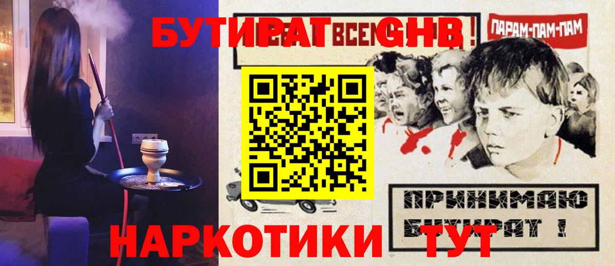 БУТИРАТ жидкий экстази Мурманск