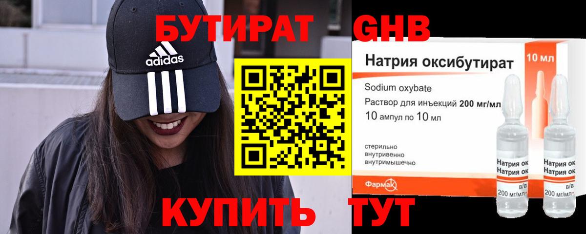 БУТИРАТ  БУТИРАТ Butirat  Вход с VPN  Мурманск 