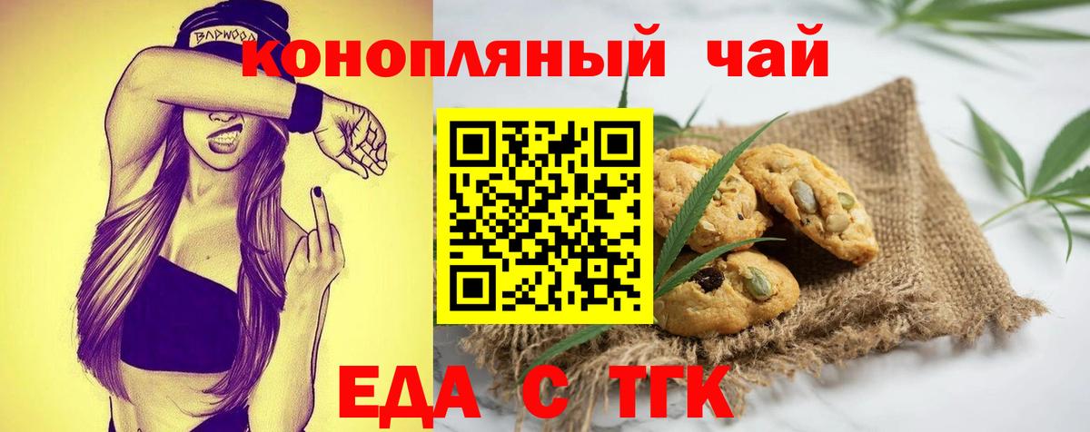 Еда ТГК марихуана  Вход с VPN  Мурманск 