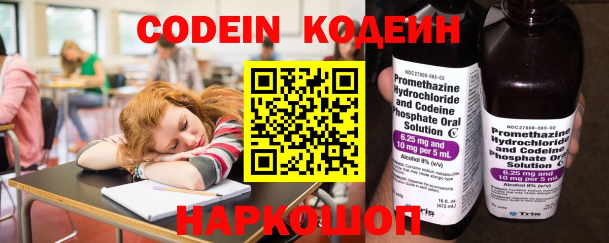 Кодеиновый сироп Lean напиток Lean (лин) Мурманск