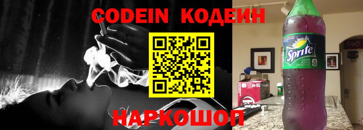 Кодеиновый сироп Lean Purple Drank  наркотики  Мурманск  Вход с VPN 
