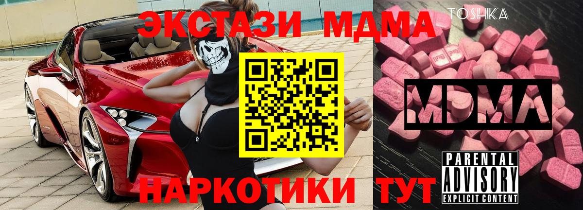 Мурманск  MDMA  MDMA Molly  Вход с VPN  MDMA кристаллы 