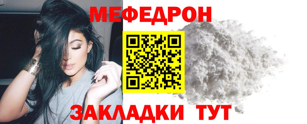 МЯУ-МЯУ  МЕФ мука  Вход с VPN  Мурманск  цена наркотик  Меф мяу мяу 